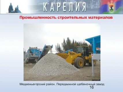 16 промышленностей