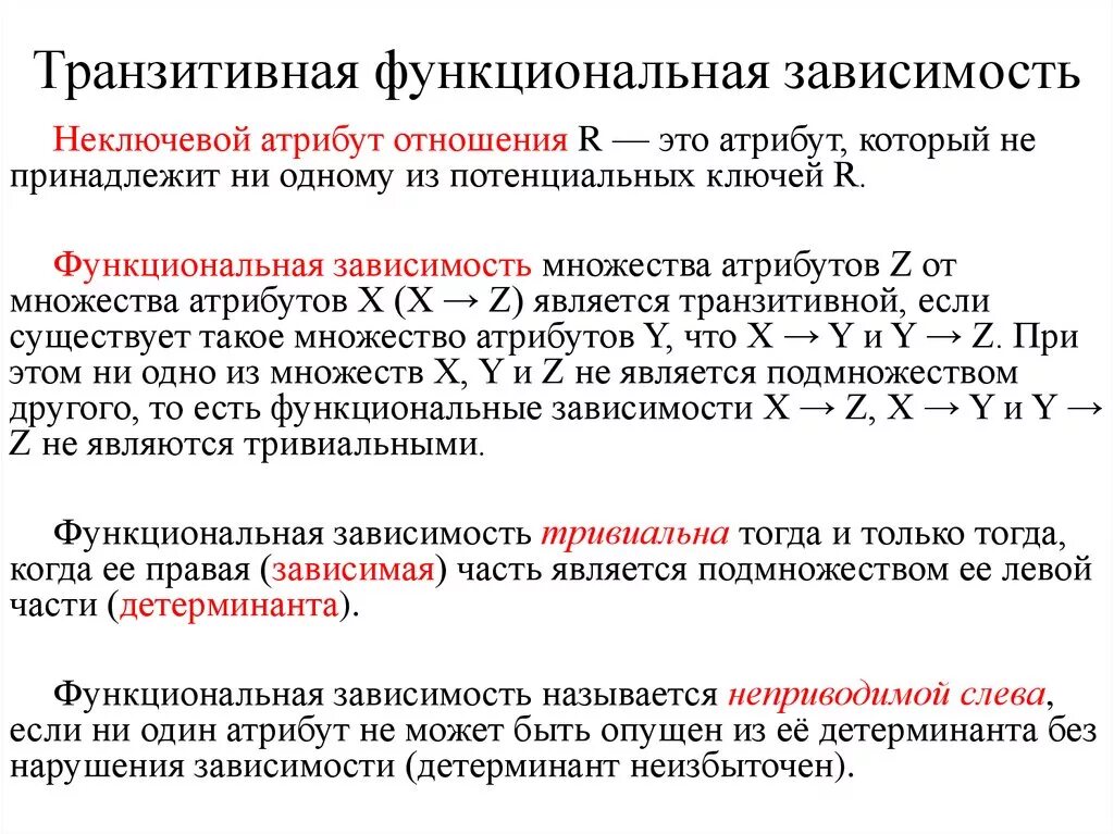 Функциональными являются отношения - найдено 80 картинок