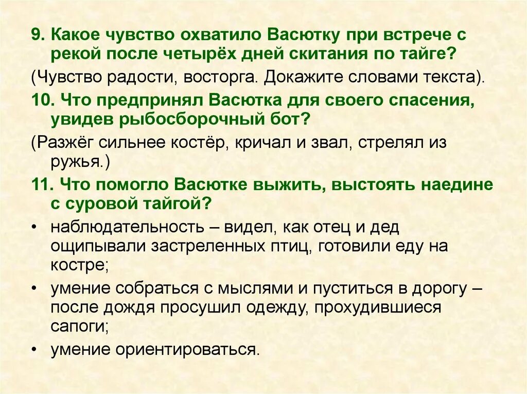 Что помогло Васютке выжить. Что помогло Васютке выжить в тайге. Что помогло вксюьки выжить. Становление характера Васютки. Васюткино озеро доказательство