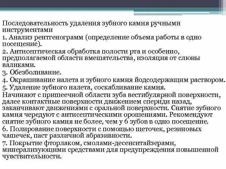 Алгоритм удаления зуба. Методика удаления зубного камня. методика снятия наддесневого зубного камня. методика выявления зубных отложений. методика и последовательность снятия наддесневого зубного камня.