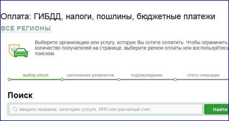 Оплата пошлины. Как оплатить госпошлину в ЗАГС. Как оплатить госпошлину за регистрацию брака. Оплата госпошлины за регистрацию брака через Сбербанк. Плачу за регистрации на сайте