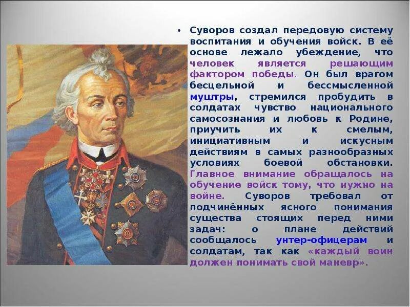 Великий полководец без которого трудно представить победу. Суворов Великий военноначальник русский.