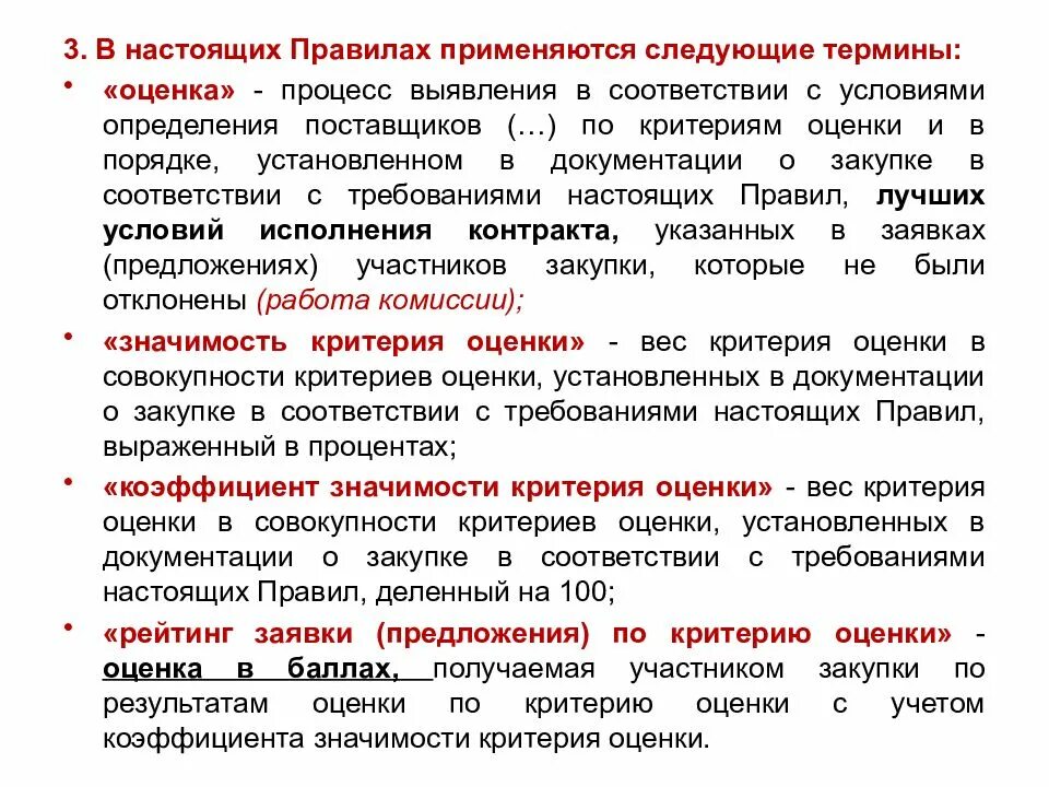 В соответствии с порядок установленном