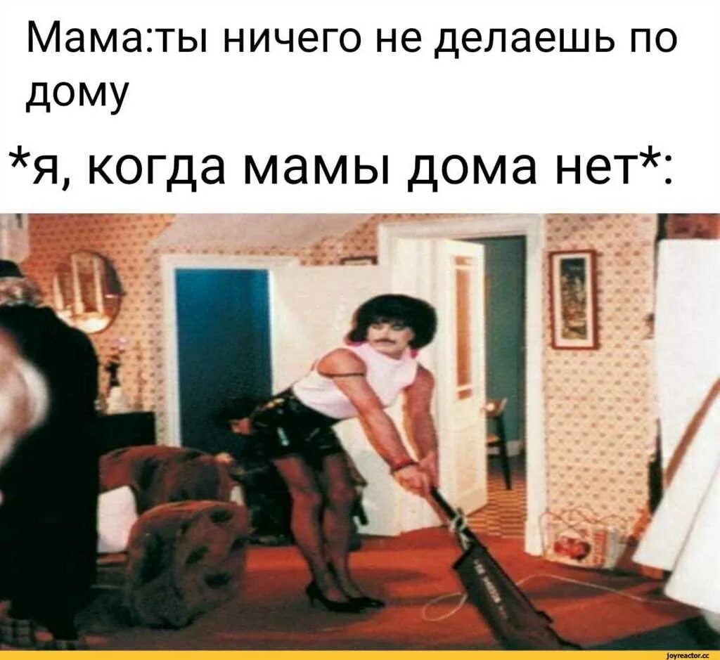 Мамы нету дома. Когда мамы нет дома. когда мама дома. домой к маме. мама ничего не делает по дому.