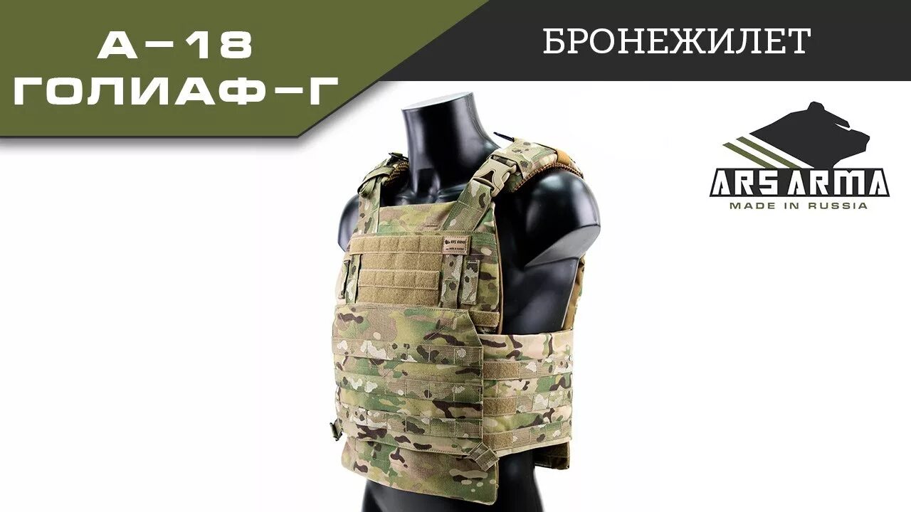 Arma бронежилет. Бронежилет 6094у ars arma. Arma бронежилет. Бронежилет ars arma сканда а18. Бронежилет ars arma.