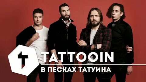 Tattooin группа