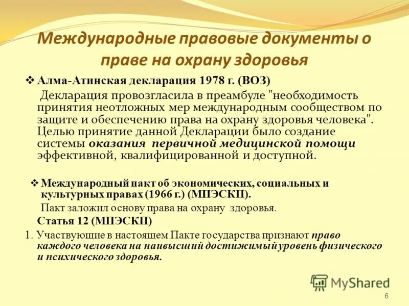 Право на квалифицированную помощь. Право на квалифицированную помощь