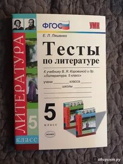 Решать тесты по литературе