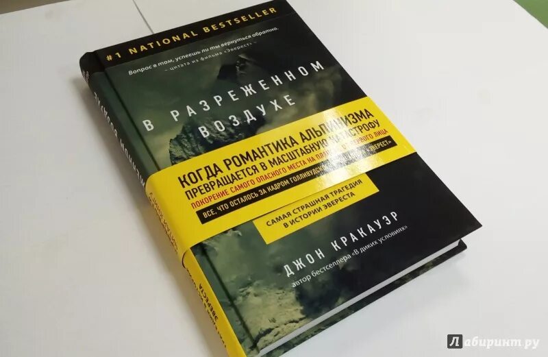 Джон Кракауэр в разреженном воздухе. В разреженном воздухе книга. Джон Кракауэр книги. Эверест книга Джон Кракауэр. Разряженный воздух книга