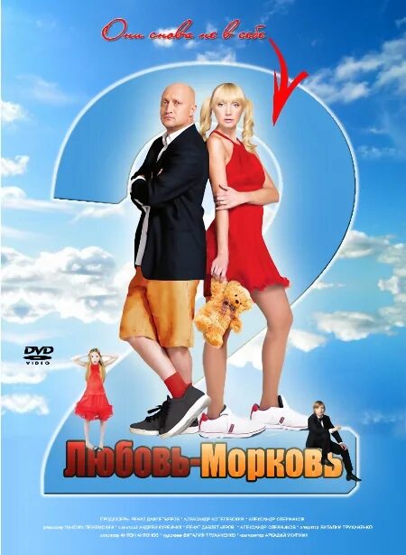 Любовь морковь описание. Гоша куценко любовь морковь. гоша куценко любовь морковь 1.