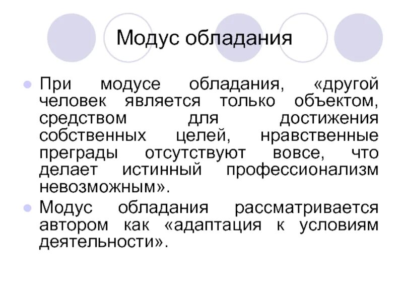 Обладание чем либо. Обладание чем либо