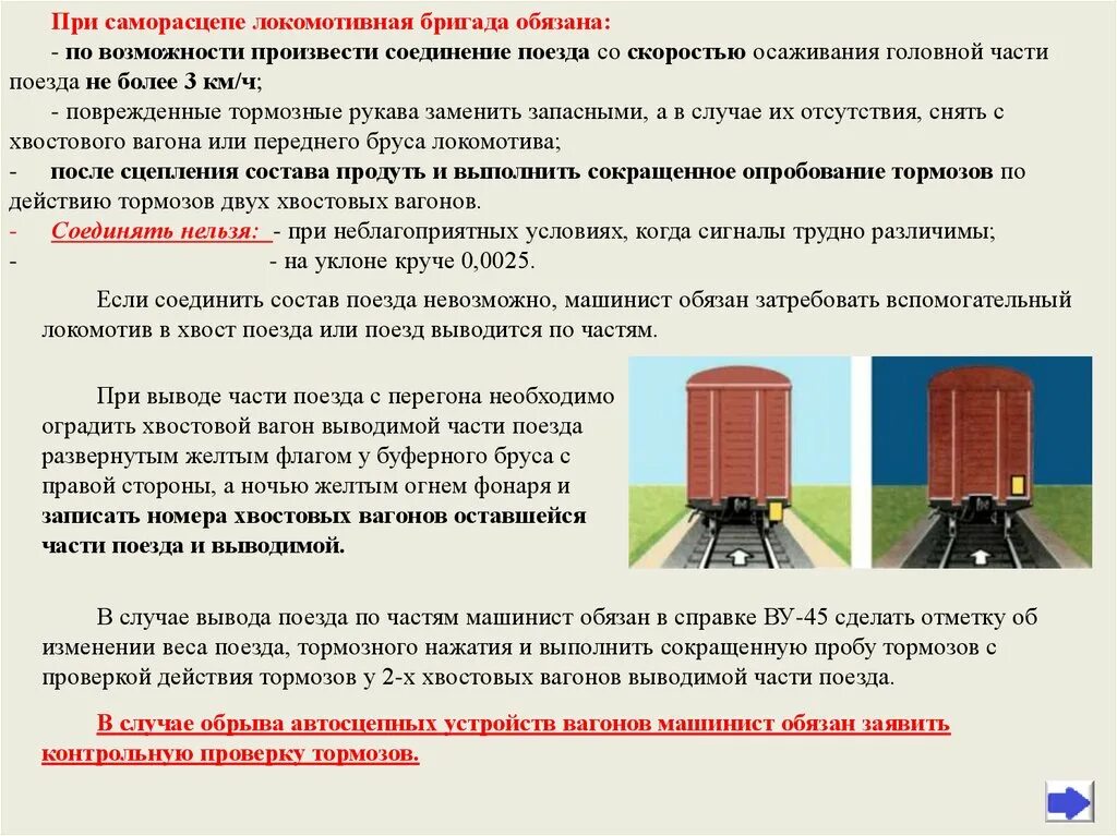 Порядок действий в нестандартных ситуациях