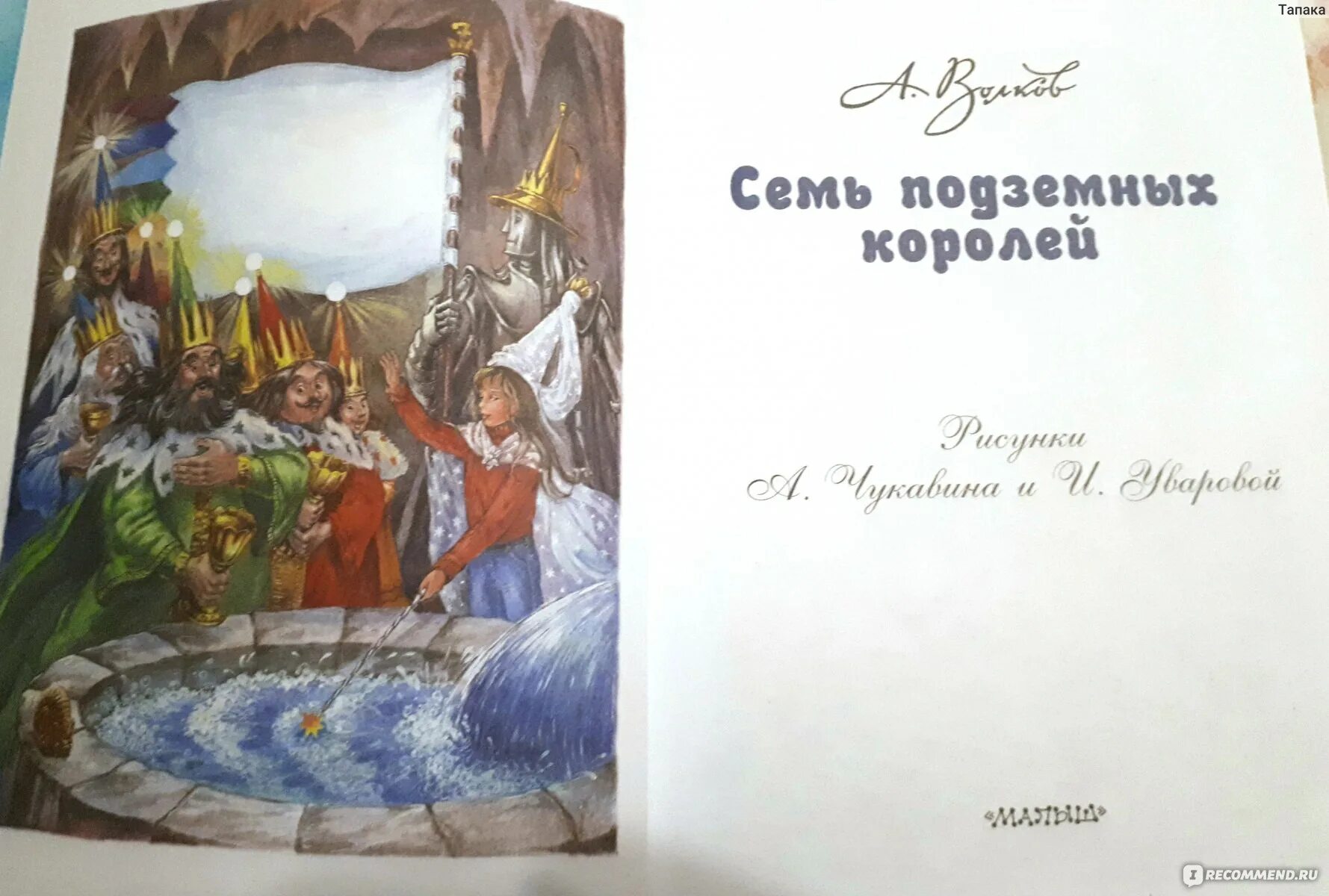 Семь подземных королей иллюстрации. Урфин Джюс 7 подземных королей. Семь подземных королей рисунок. Семь подземных королей слушать аудиокнигу