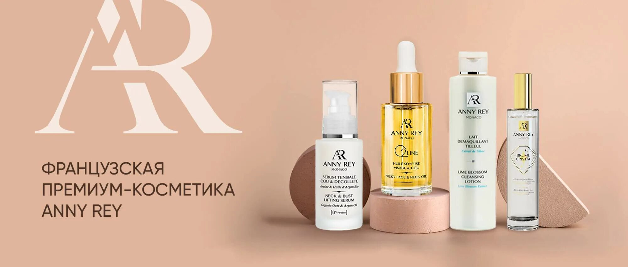 Anny rey французская премиум-косметика гринвей. Anny rey greenway. Mygreenwayglobal. Французский бренд уходовой косметики. Крем дневной anny rey.