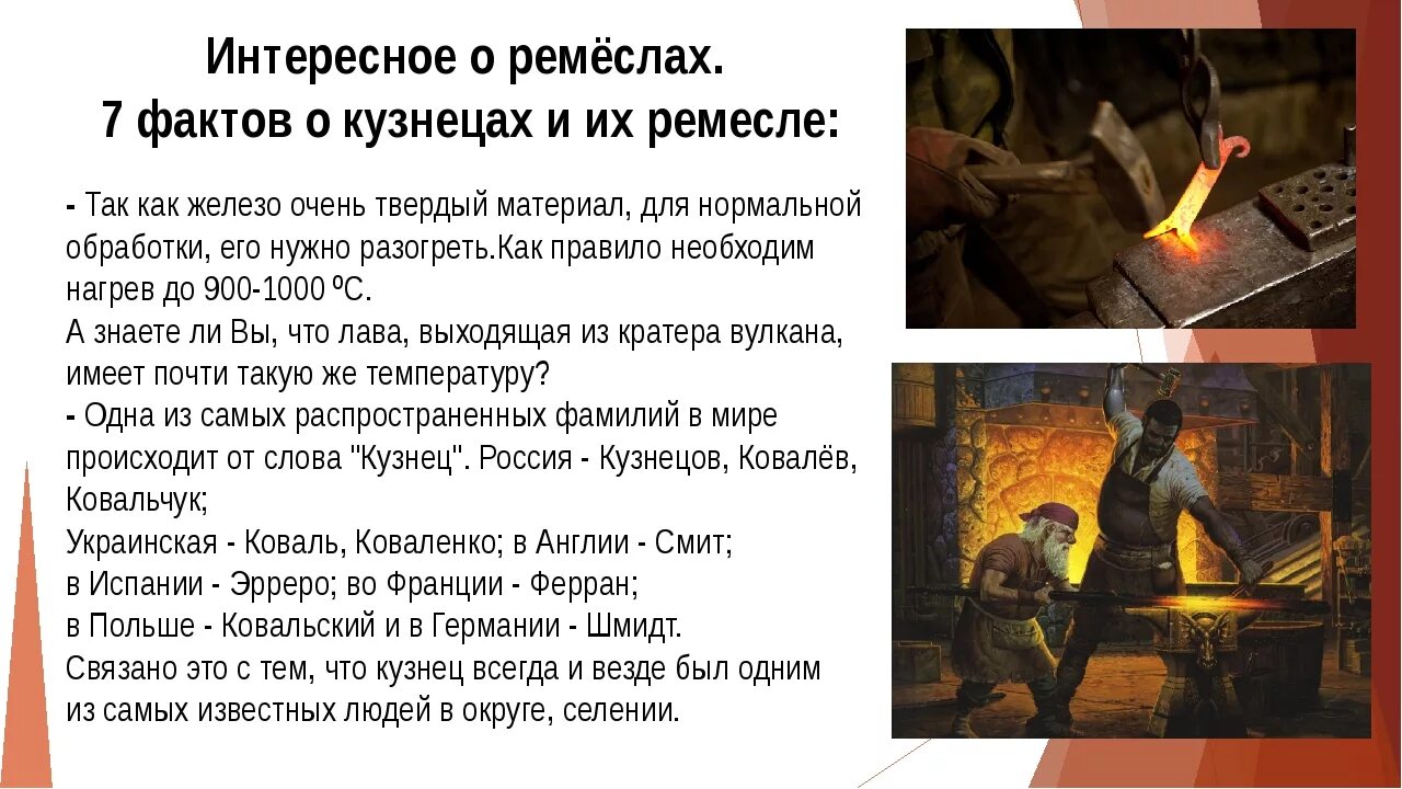 Задание кузнеца. Факты о ремесленниках. интересное о кузнецах. кузнец профессия. информация про кузнечное ремесло.
