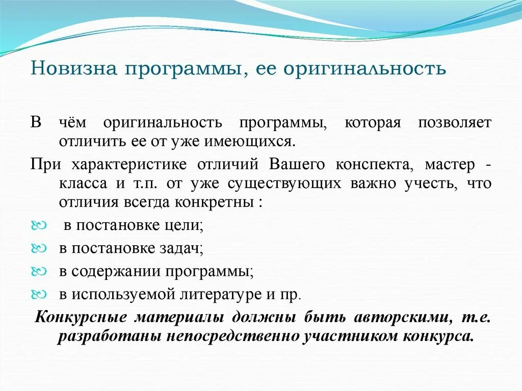 Новизна программы. Новизна и оригинальность. Новизна программы примеры. Оригинальность программы.