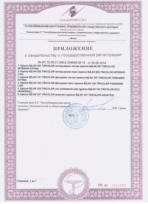 Сертификат вд ак 101. Краска акриловая вд-ак-101 сертификат соответствия. вд-ак-101 сертификат соответствия. краска фасадная сертификат соответствия.