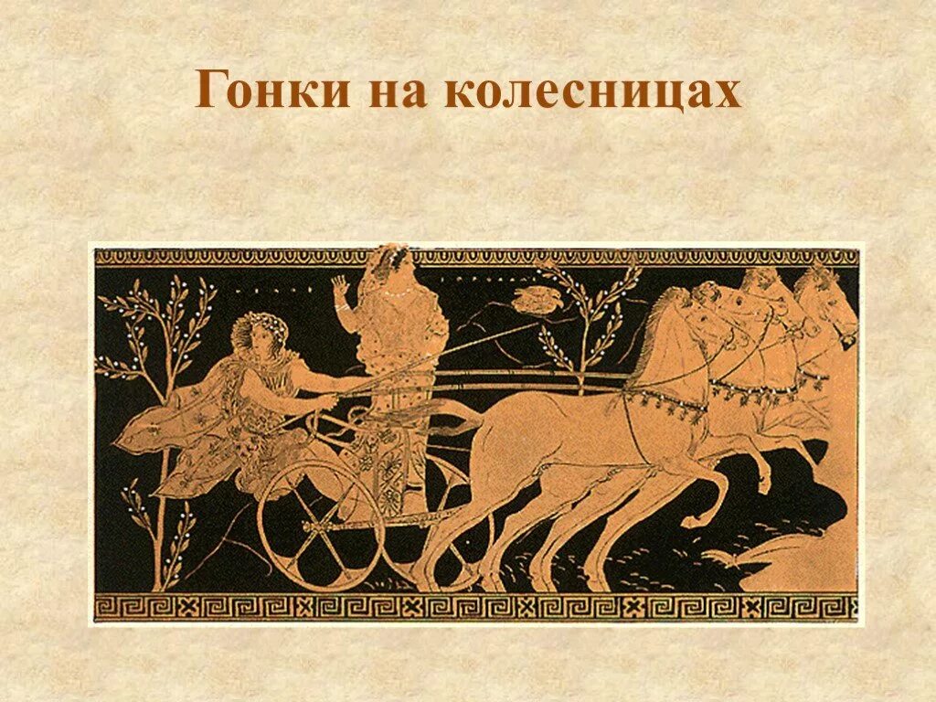 Презентация на тему мифология. Что такое миф кратко. Легенды олимпийских игр древней греции. Методы изучения мифа. Презентация на тему мифология.