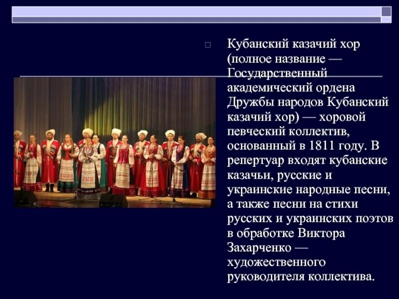 Текст народного хора. Название народного коллектива. Название хоровых коллективов. Народные хоры названия. Название для народного хора.