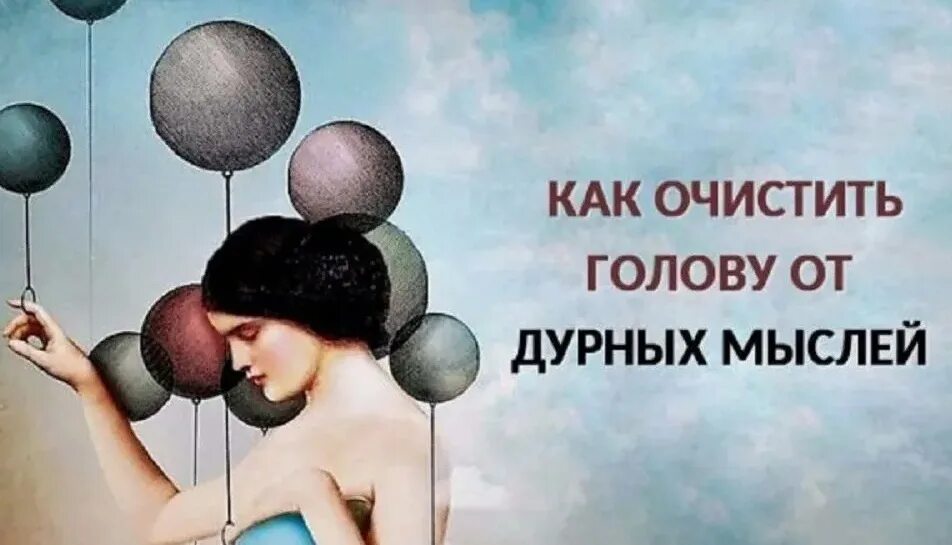 Подавление мысли. Мысли в голове. плохие мысли. мысли картинки. дурные мысли в голове.
