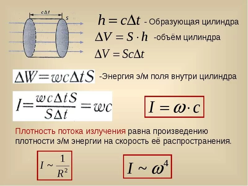 Плотность потока электромагнитного излучения формула. Как найти плотность потока электромагнитного излучения. Формула плотности потока излучения электромагнитной волны. Плотность потока излучения формула. Частота электромагнитных волн 2 м равна