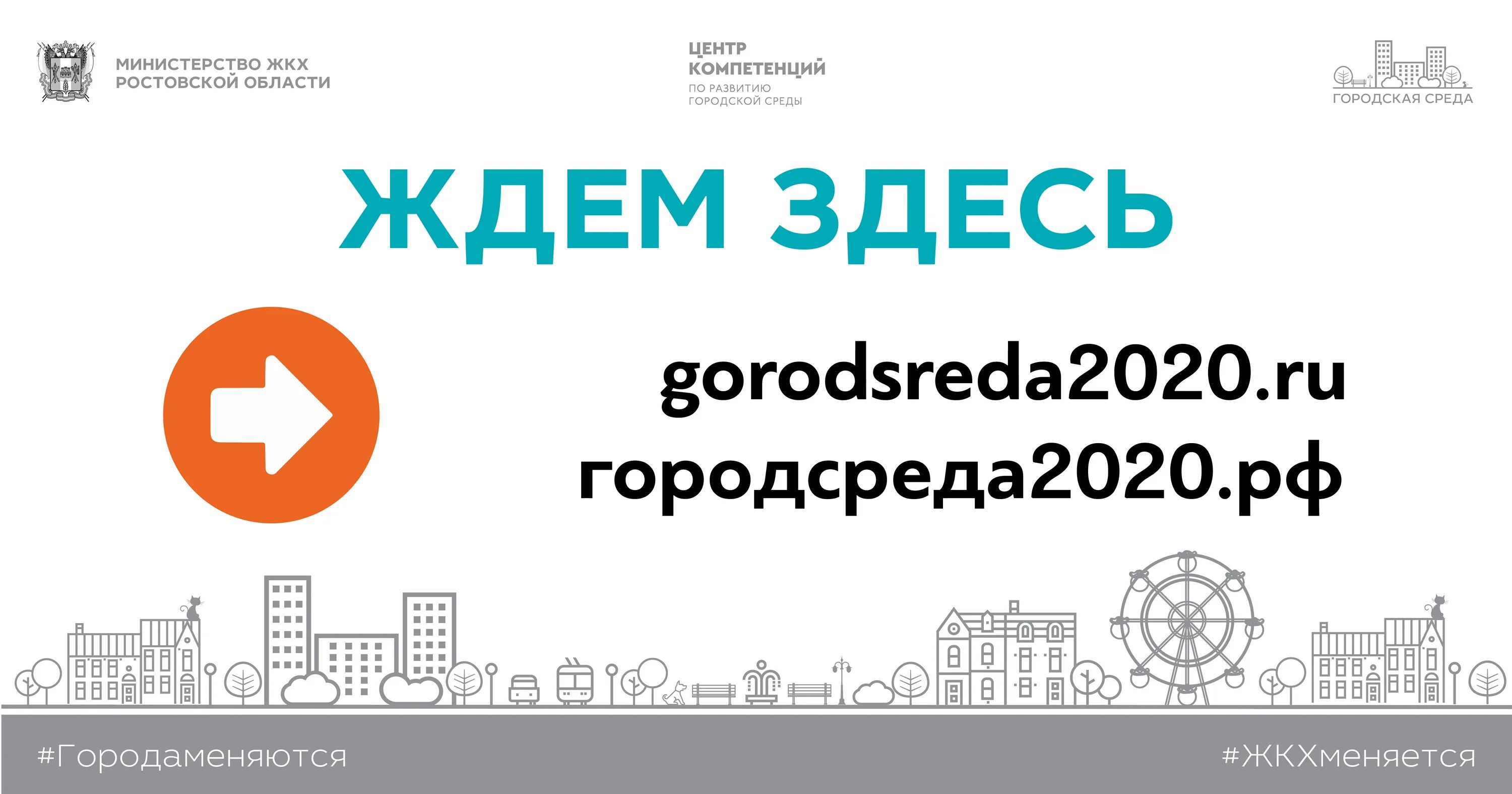 Комфортная городская среда Ростовская область. Комфортная городская среда Ростовская область эмблема. Gorodsreda. 54 gorodsreda ru новосибирская область