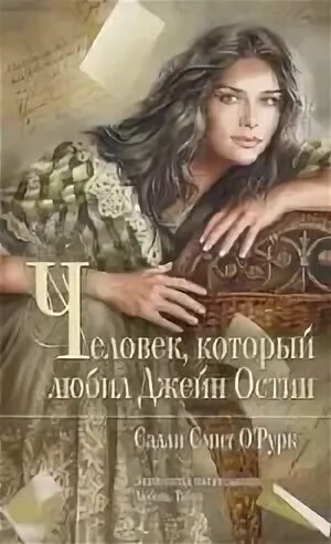 Разреши любить джейн