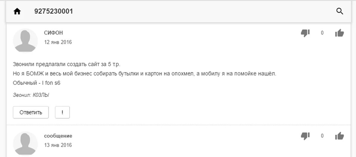 Как отправить бомжа. Номер телефона бомжа Валеры. Билайн бомж.