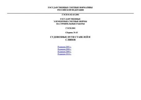 Государственные элементные нормы