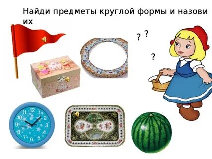 Круглая форма 4 буквы