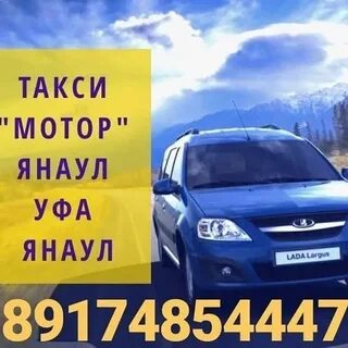 Такси нефтекамск янаул