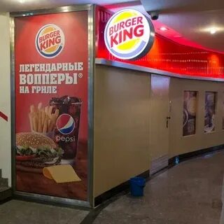 Бургер кинг манежная площадь 1 стр 2