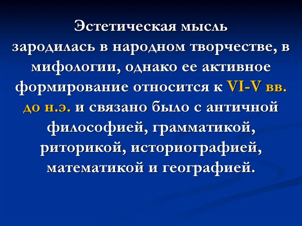 Эстетическая мысль это. Эстетические презентации. Эстетика презентация. Эстетическое мышление. К vi в относится