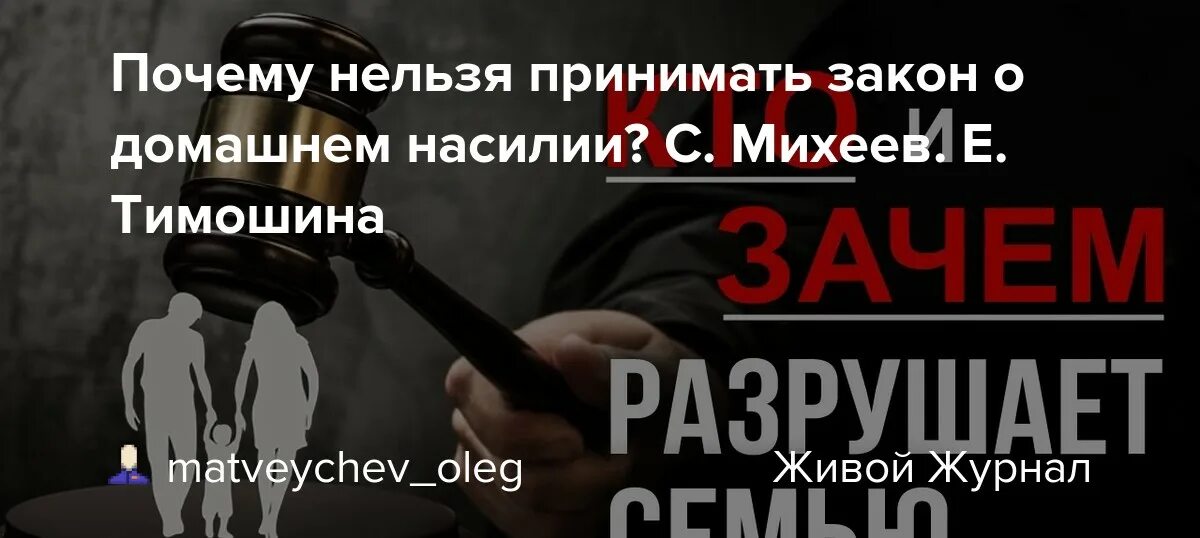 Закон о насилии. Закон о семейно бытовом насилии.