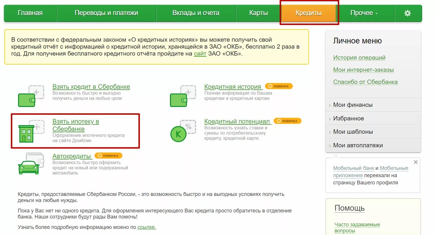 Взять срочно кредит сбербанк. Сбербанк заявка на ипотеку. Сбербанк заявка на ипотеку Сбербанк.