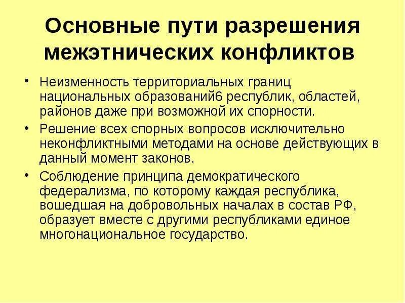 Каким образом предотвратить межнациональные конфликты