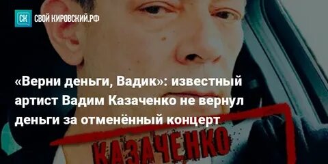 Как вернуть деньги за отмененный концерт