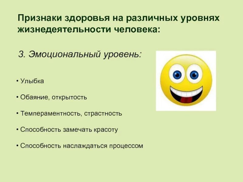 3 признаки здоровья. Признаки здоровья. Признаки эмоционального здоровья. Эмоционально здоровый человек. Показатели эмоционального здоровья человека.