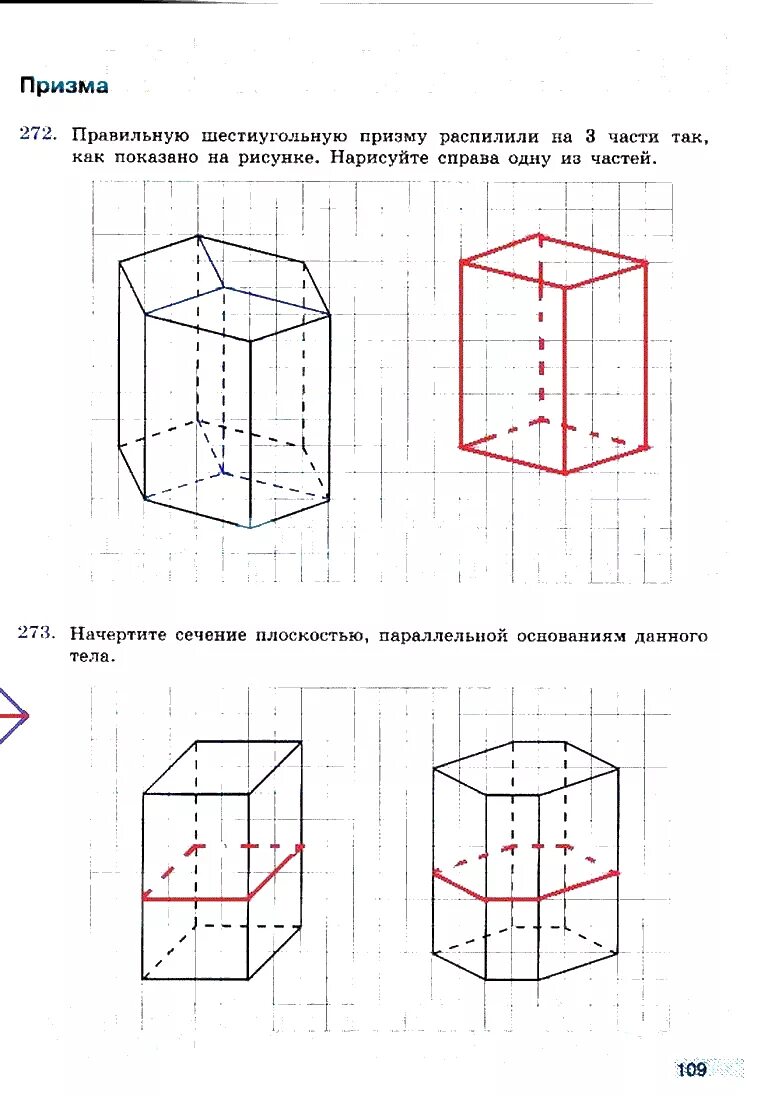 Изобразите правильную шестиугольную призму. Нарисуйте на плоскости шестиугольная Призма. Изобразите на рисунке прямую шестиугольную призму. Как делить шестиугольную призму. Рисунок шестигранной Призмы этапы рисования.