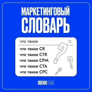Маркетинг словарь