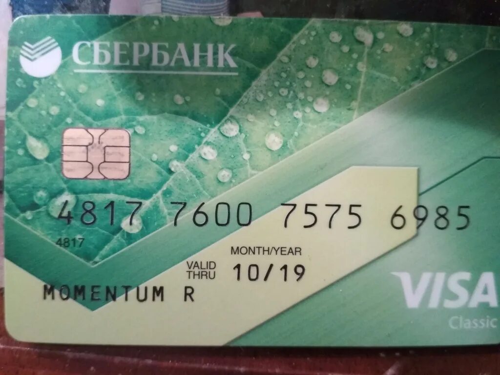 Отзыв о Моментальная дебетовая карта Сбербанка "Momentum" Visa Classic Быстрое о