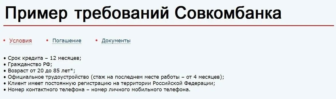 Условия кредитования в совкомбанке. Совкомбанк заявка на кредит. Какие документы нужны для оформления кредита. Совкомбанк услуги. Совкомбанк условие кредита.