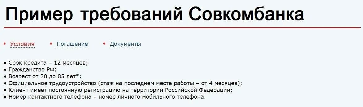 Совкомбанк можно кредит взять. Совкомбанк для физических лиц. Совкомбанк кредит условия. Совкомбанк документы. До какого возраста дают кредит.