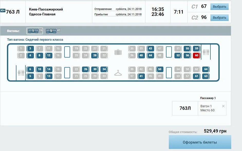 Места в тальго. Схема вагона 2с сидячий. схема сидячих вагонов поезда тальго.