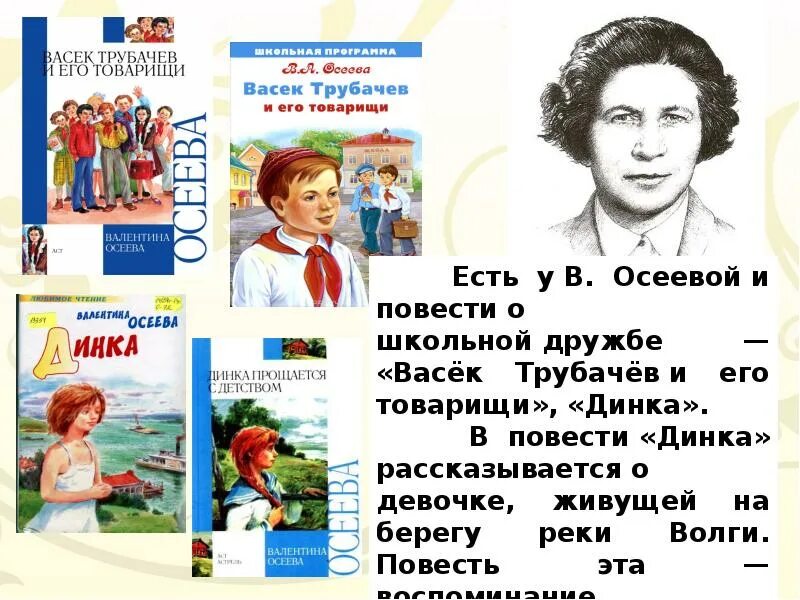 Произведения осеевой 2 класс. Осеева васёк трубачёв. произведения осеевой для 2 класса. осеева в. а. «васёк трубачев и его товарищи»..