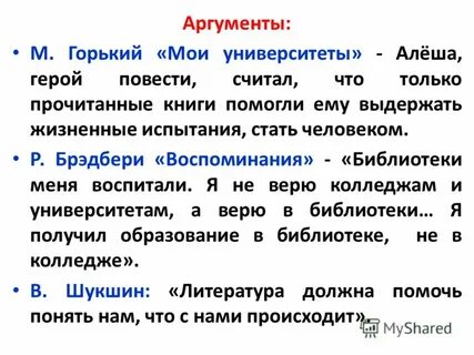 Аргумент м