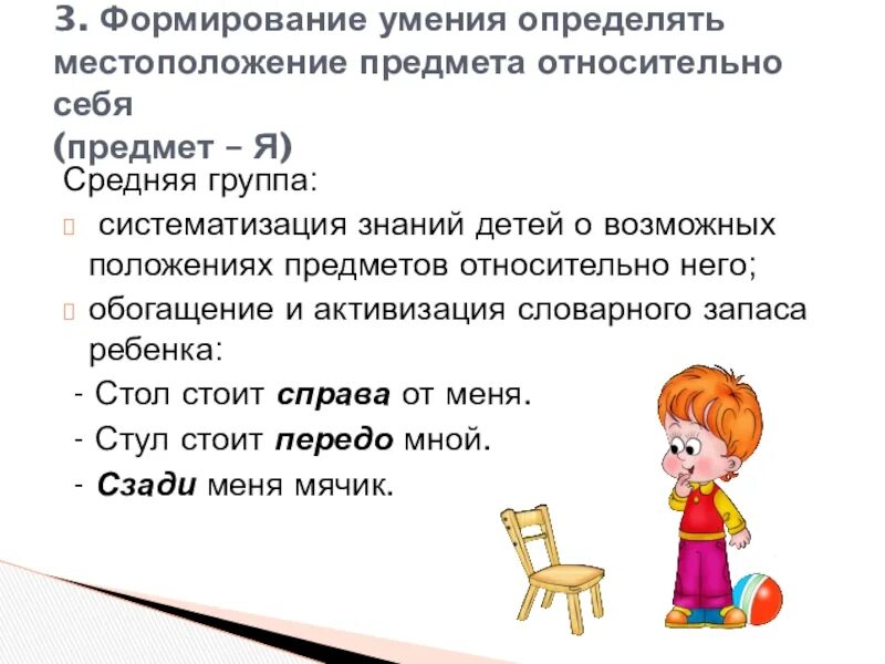 Предметы и их положение