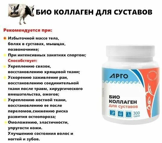 Био коллаген для суставов арго. Коллаген для суставов арго. Био коллаген с компании арго. Эсобел арт капсулы арго. Коллаген для суставов арго.