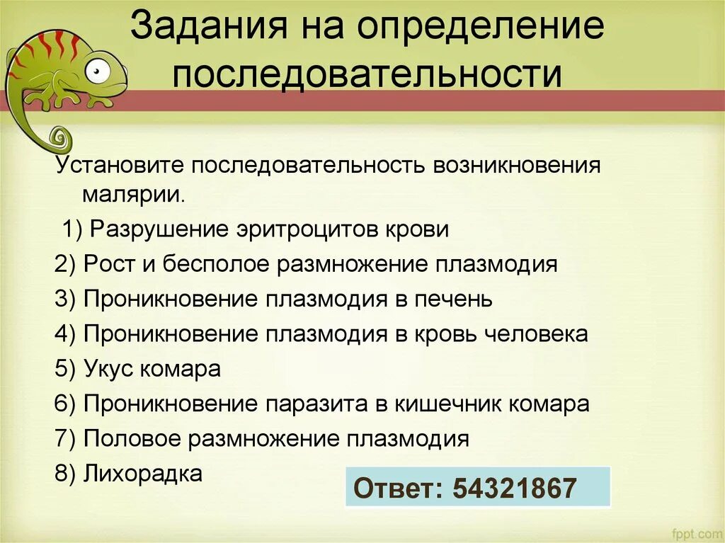 Определение слова последовательность. Задание на определение последов. Задание на установление последовательности. Определение последовательности. Последовательность возникновения.