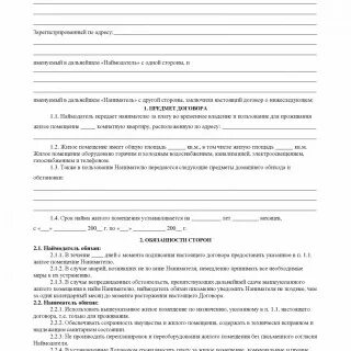 Плата за жилое помещение коммерческого найма